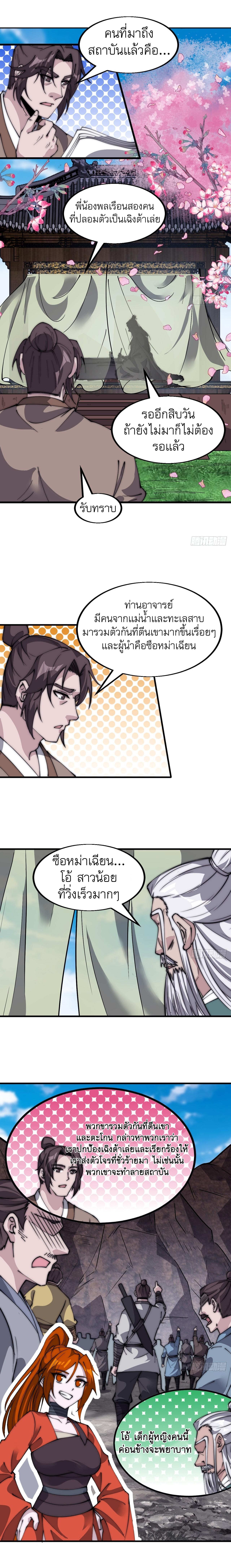 Starting a Mountain ตอนที่ 548 หน้า 3