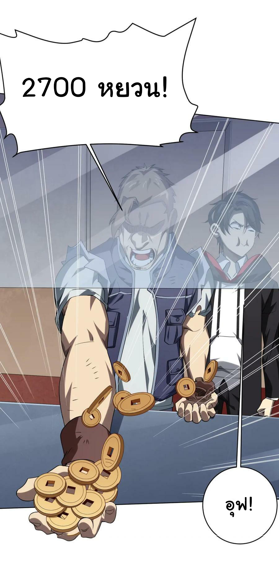 Start with trillions of coins ตอนที่ 17 หน้า 30