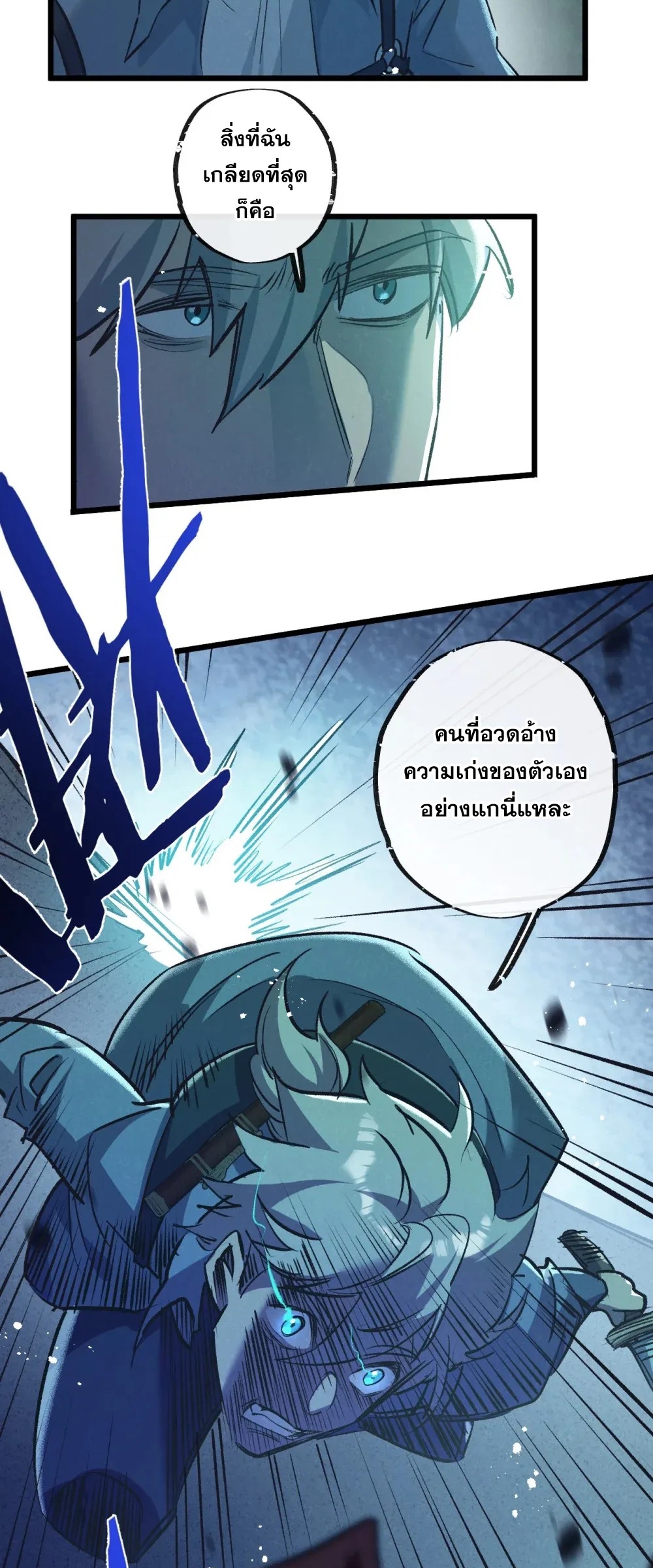 สุดยอดฟาร์มวันสิ้นโลก ตอนที่ 43 หน้า 15