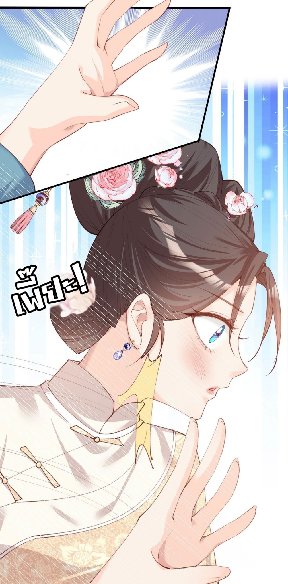 ดาราสาวเจ้าเสน่ห์กับนายเย็นชา ตอนที่ 8 หน้า 20