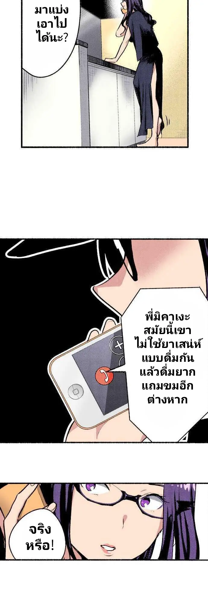 แม่มดสาว300ขวบ ตอนที่ 2 หน้า 6