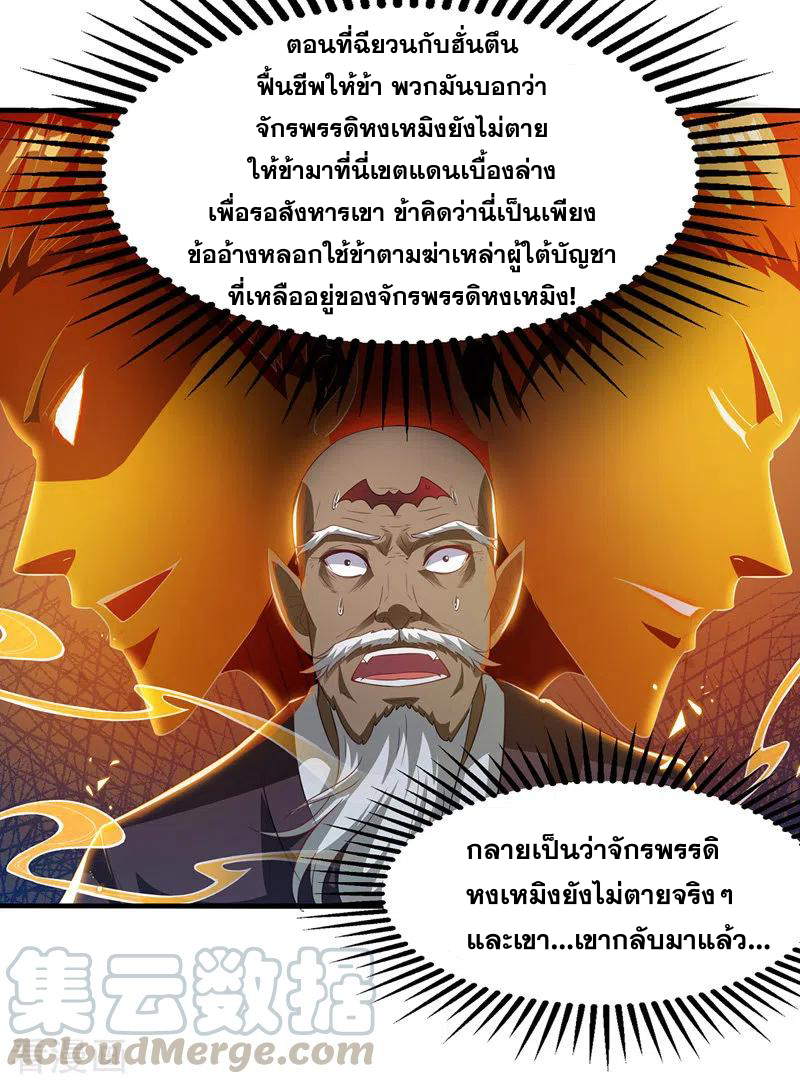 จักรพรรดิสวรรค์จุติ ตอนที่ 53 หน้า 21