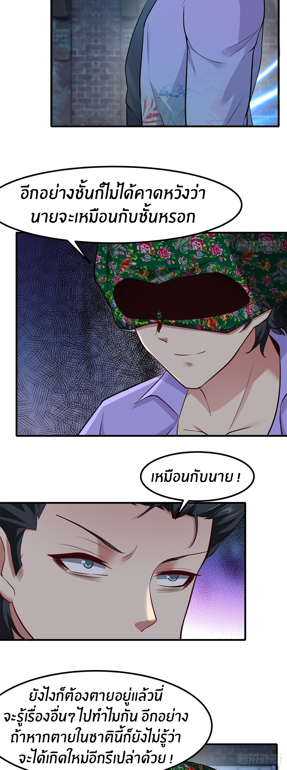 ขอล่ะอย่าเป็นที่ 1 เลย ตอนที่ 93 หน้า 16