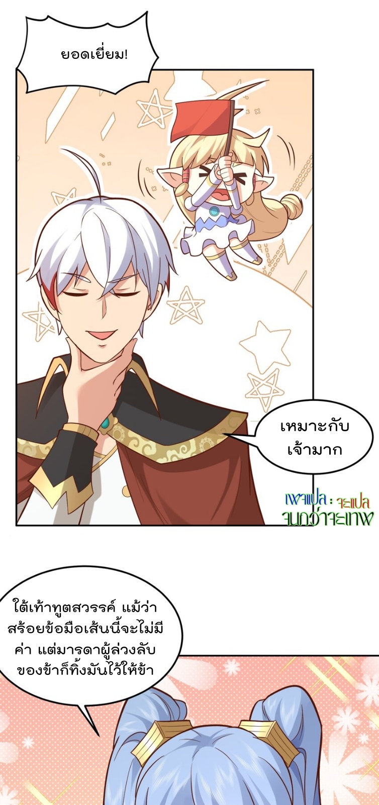 สมบัติทั้งหมดที่ข้าทิ้งไปตอนนี้กลายเป็นผู้หญิงไปซะแล้ว (ชนต้นฉบับ) ตอนที่ 46 หน้า 2