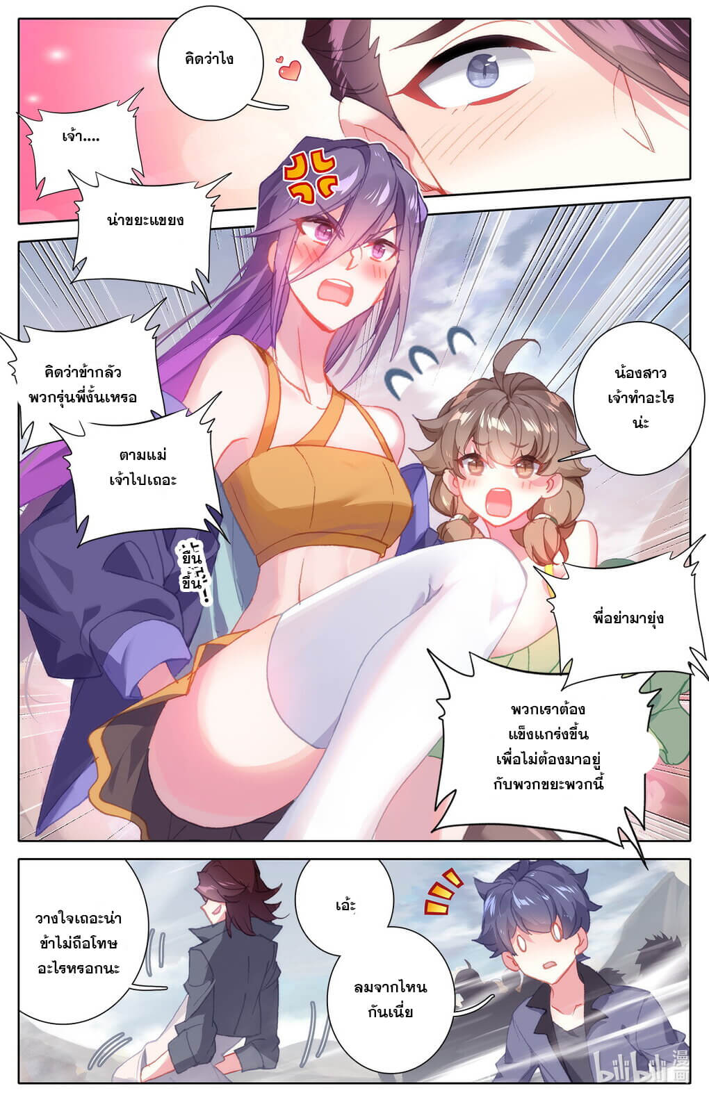 ชาวบ้านที่แข็งแกร่งที่สุดในสถาบันเซียน ตอนที่ 8 หน้า 12