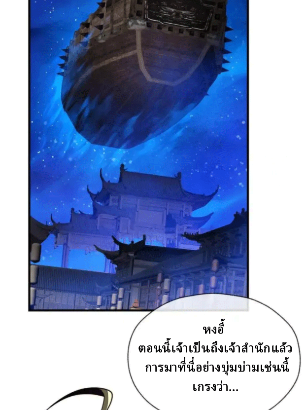 จอมมารสุดแกร่ง ล้างแค้นศิษย์ทรยศ ตอนที่ 79 หน้า 13