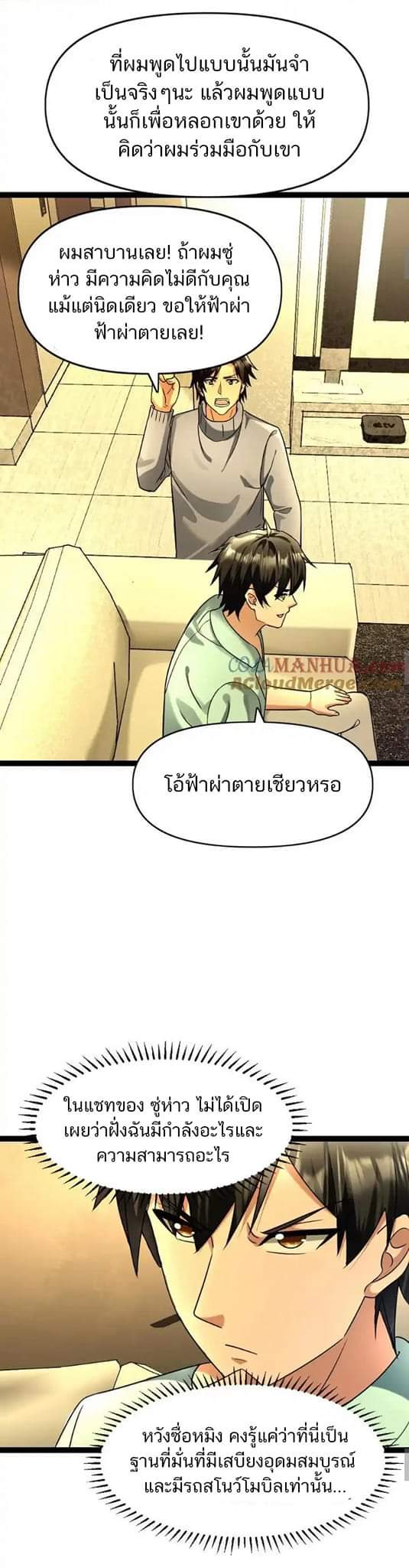 Freezing the World：I Built a Doomsday Safehouse ตอนที่ 75 หน้า 17