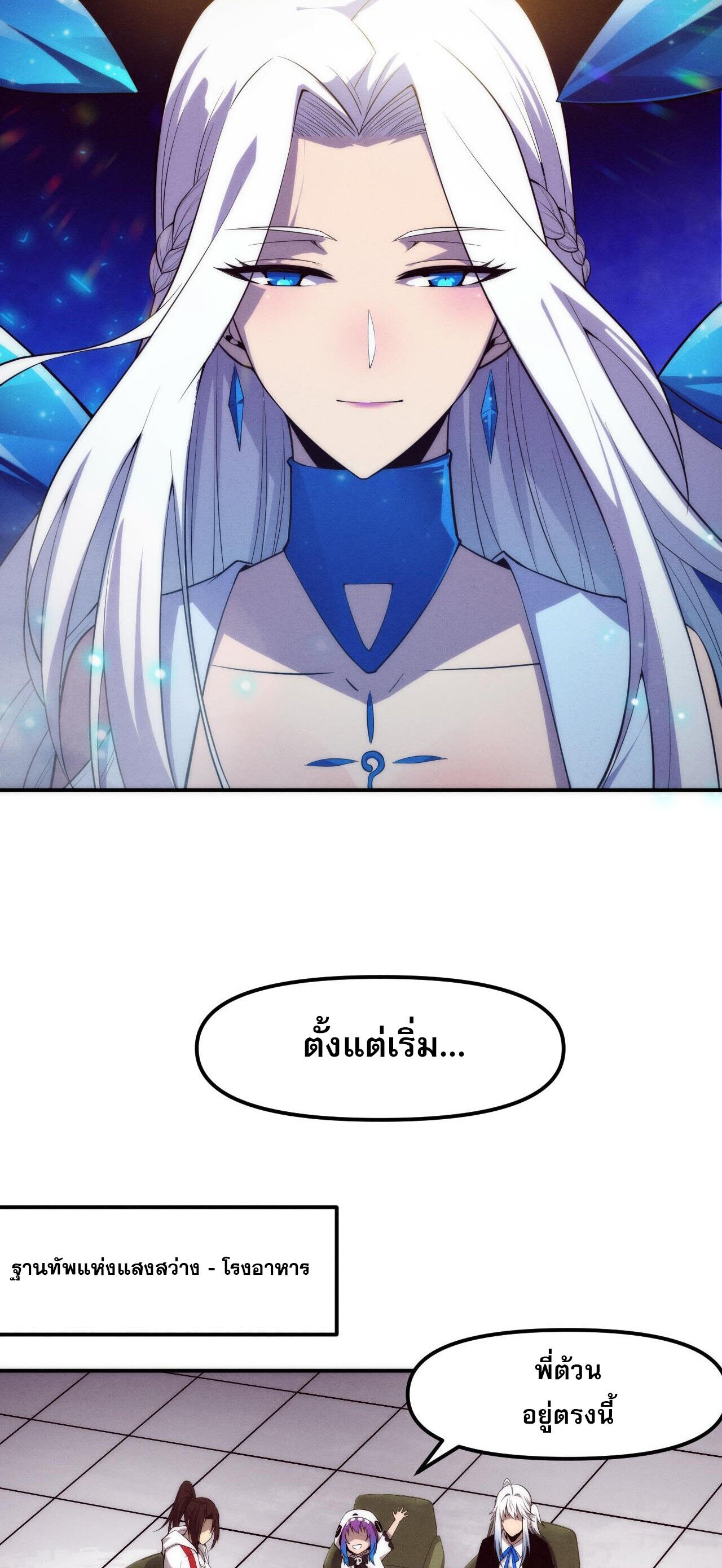 The Frenzy Of Evolution ตอนที่ 85 หน้า 28