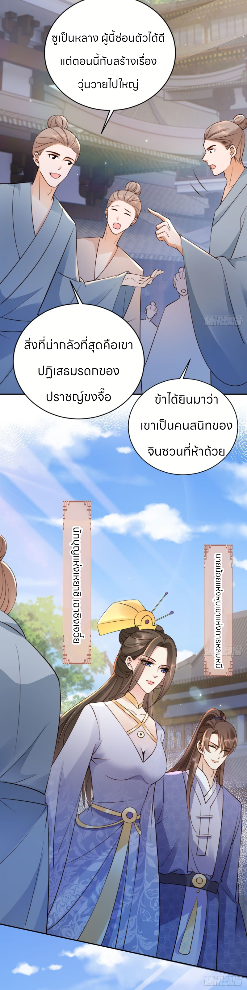 ระบบแย่งชิงโชคลาภ ตอนที่ 37 หน้า 18