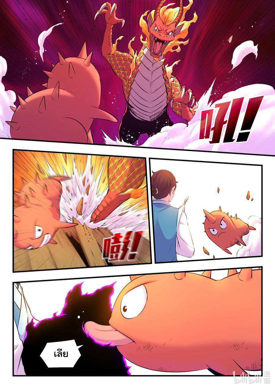 King of Spirit beast - ราชาแห่งสัตว์วิญญาณ ตอนที่ 89 หน้า 11