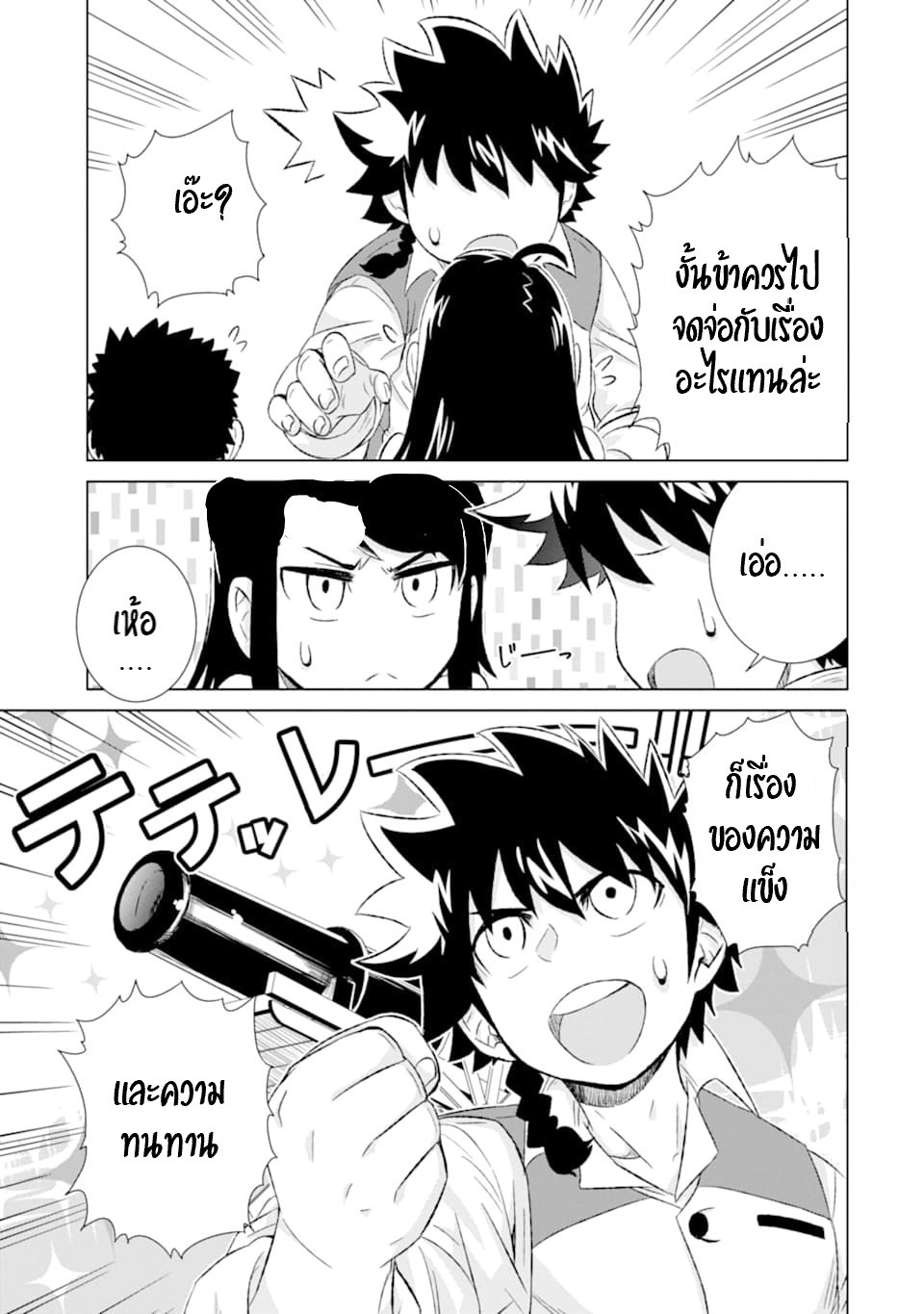 Isekai de Tadahitori no Mamono Tsukai ตอนที่ 32 หน้า 20