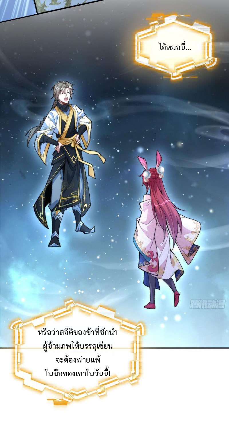 ไม่ต้องทำอะไร ข้าก็เป็นเซียนได้ ตอนที่ 2 หน้า 21