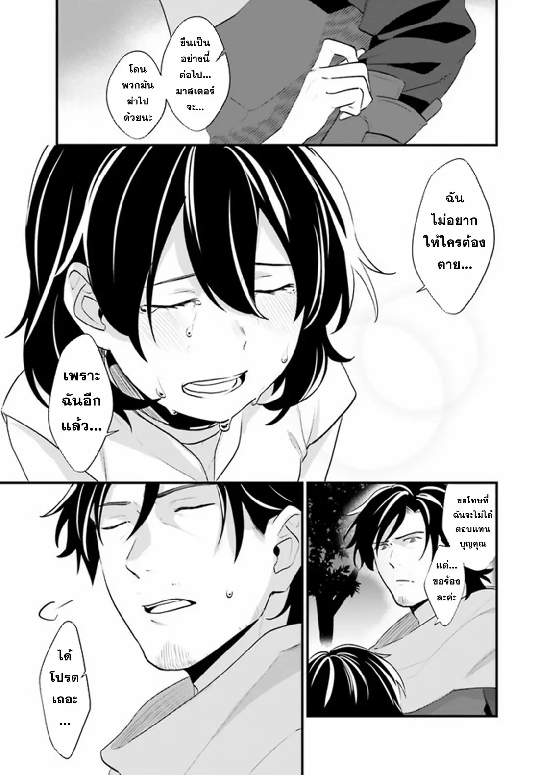 Yopparai Touzoku, Dorei no Shoujo wo Kau ตอนที่ 3 หน้า 7