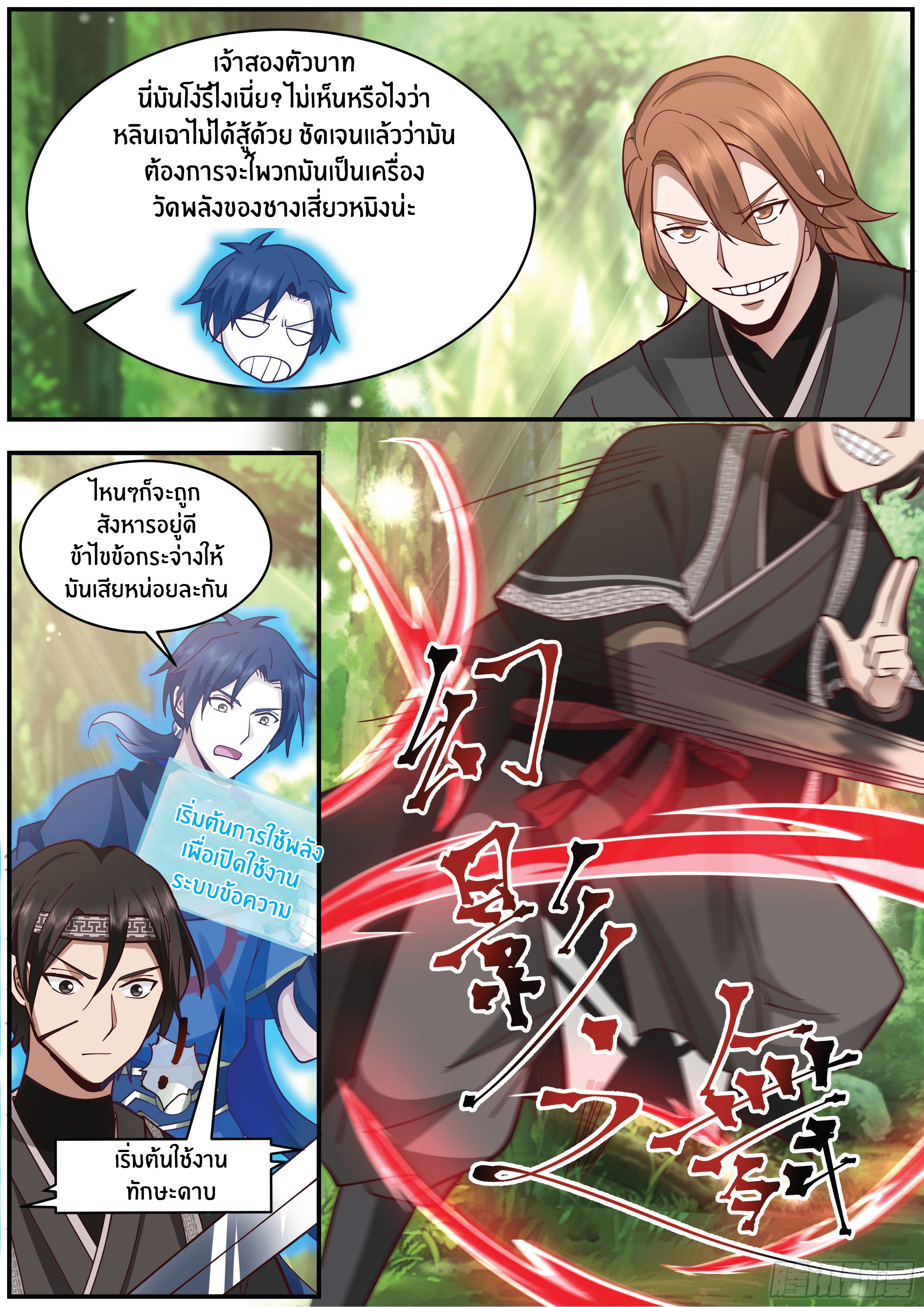 ดาบที่แกร่งขึ้นจากการฆ่า ตอนที่ 26 หน้า 11