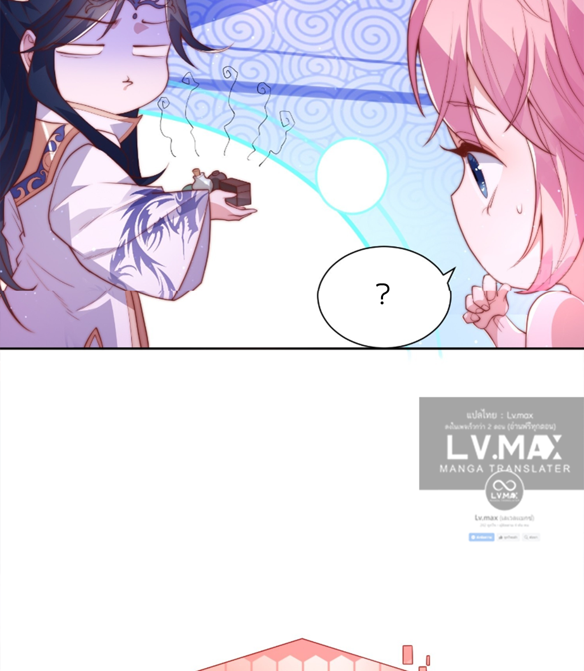 ซวยแล้วข้าโดนตามล่าจากศิษย์ในสำนัก ตอนที่ 1 หน้า 79