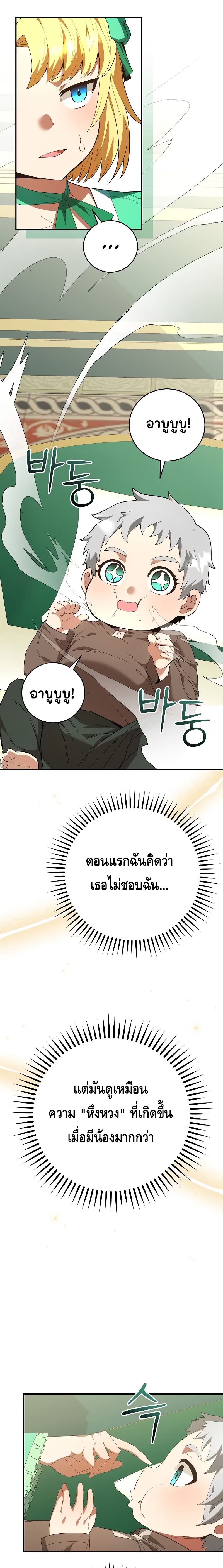 Reincarnated as a Genius Prodigy of a Prestigious Family - อัจฉริยะเกิดใหม่แห่งตระกูลอันทรงเกียรติ ตอนที่ 2 หน้า 10