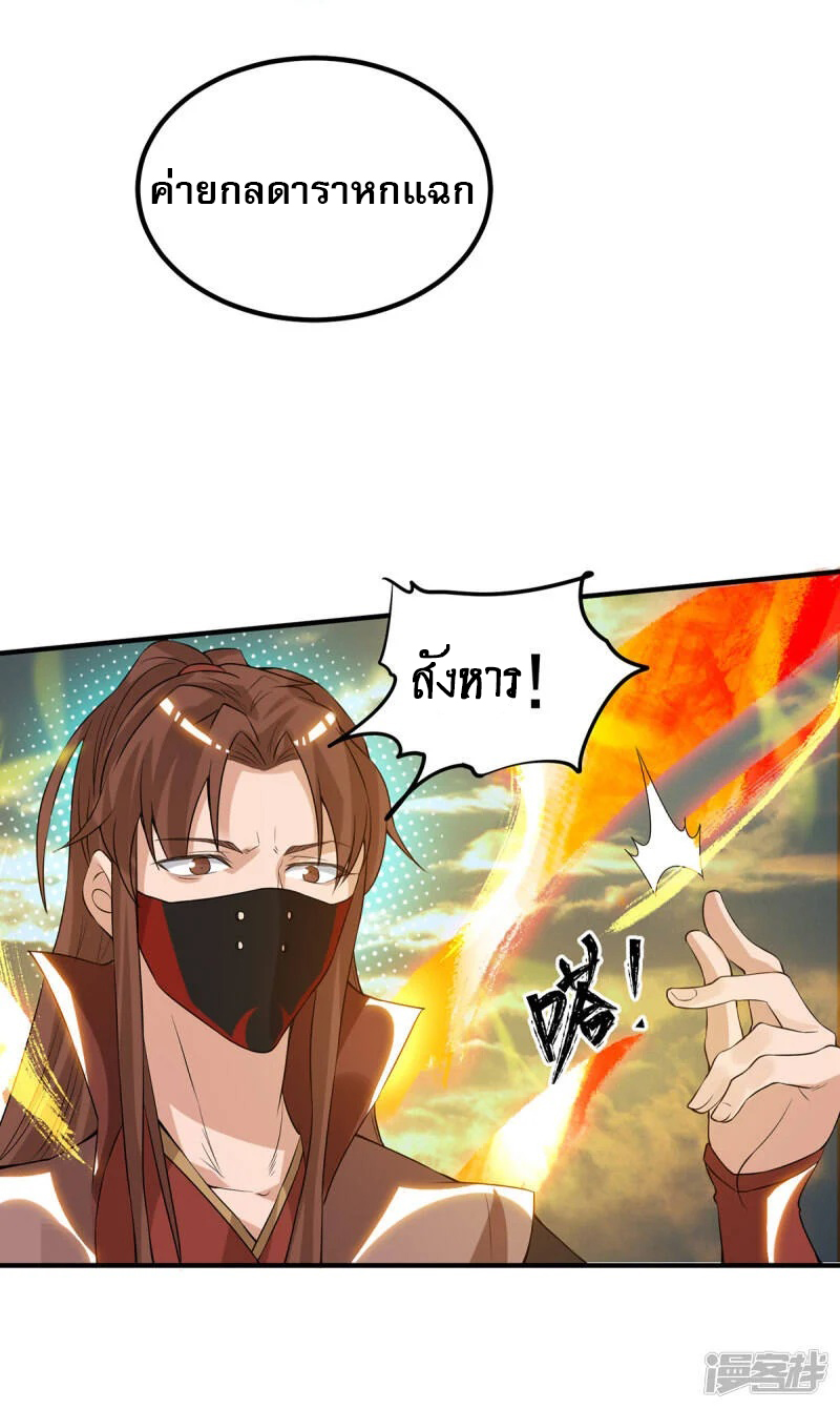 Reversal of god king จอมราชันย์ผงาดโลกันต์ ตอนที่ 7 หน้า 21