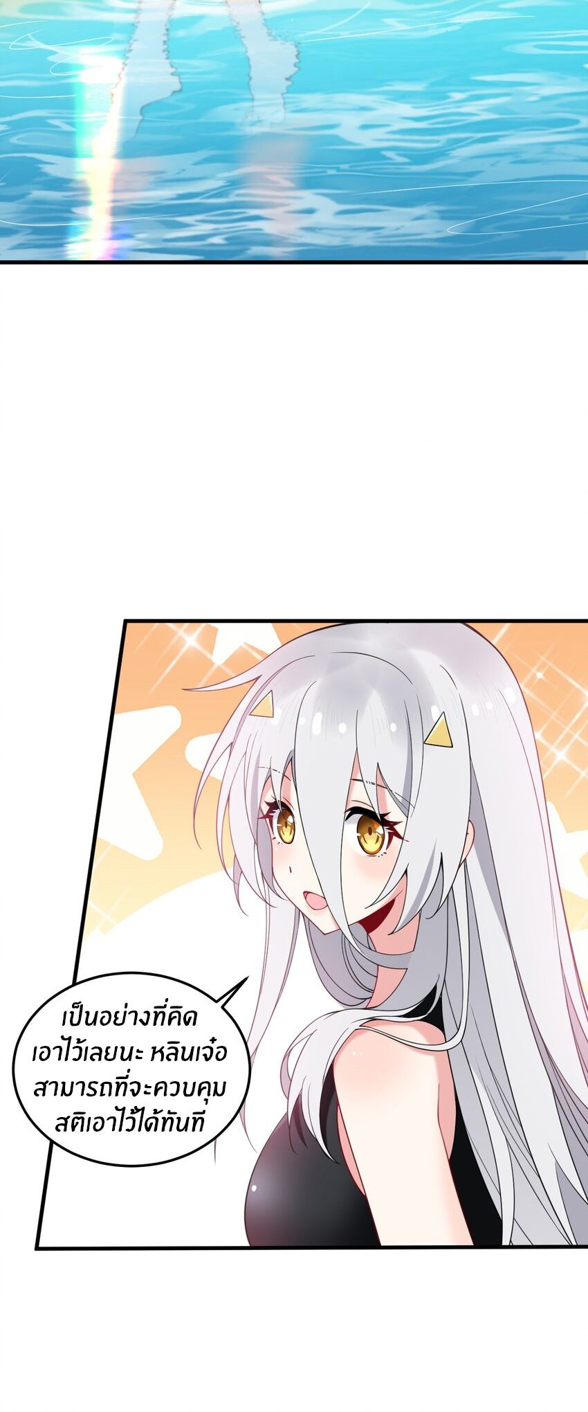 Immortal Me And Eldritch Wife ตอนที่ 49 หน้า 7