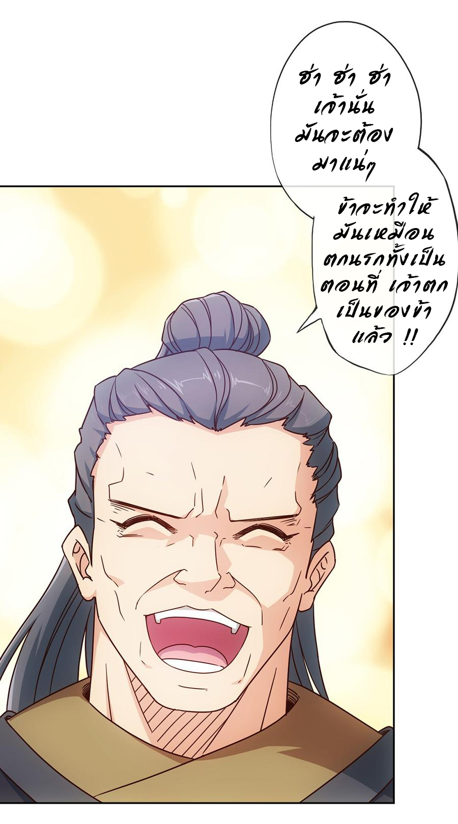 เทพเจ้าหงส์สวรรค์ ตอนที่ 16 หน้า 7