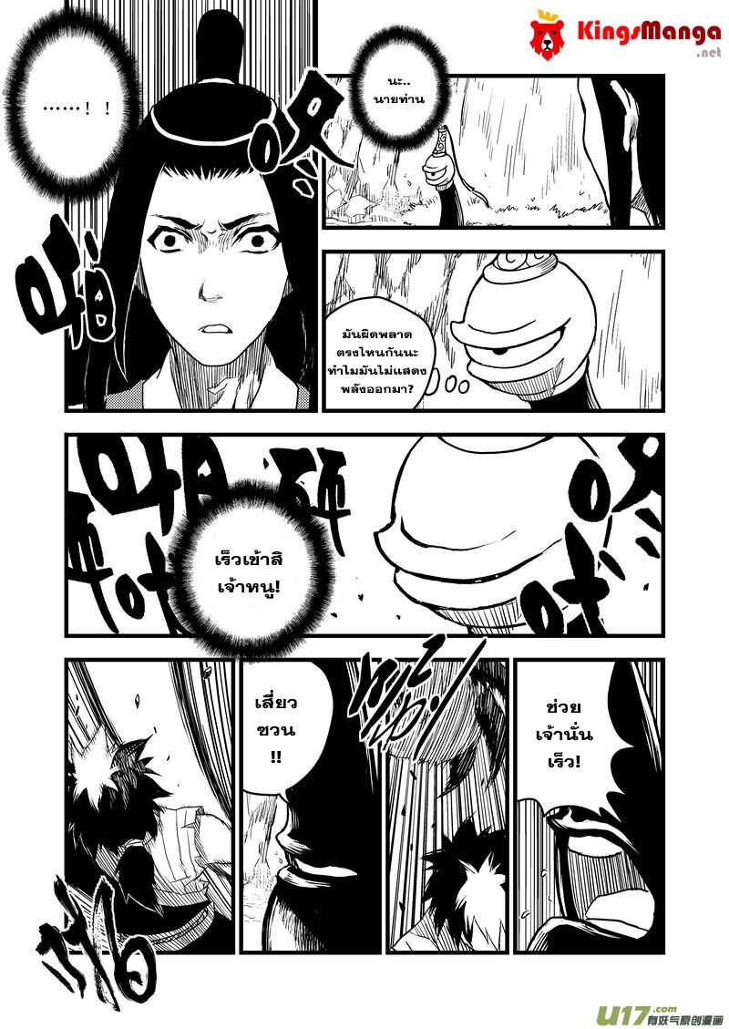 พยัคฆ์ X กระเรียน มหาเวทย์ผนึกมาร ตอนที่ 10 หน้า 5