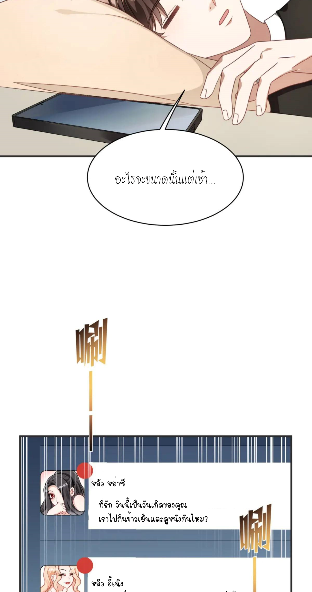 ผมไปเกาะสาวสวยกิน, แต่ตอนนี้ฉันเป็นคนร่ำรวยแล้ว~ ตอนที่ 47 หน้า 9