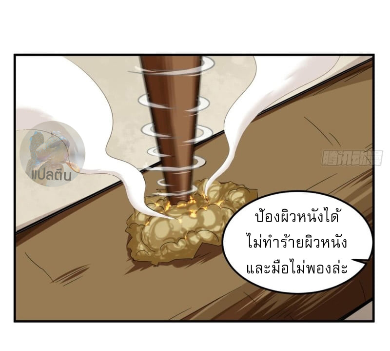 การเกิดใหม่ของราชวงศ์ถัง ตอนที่ 48 หน้า 14