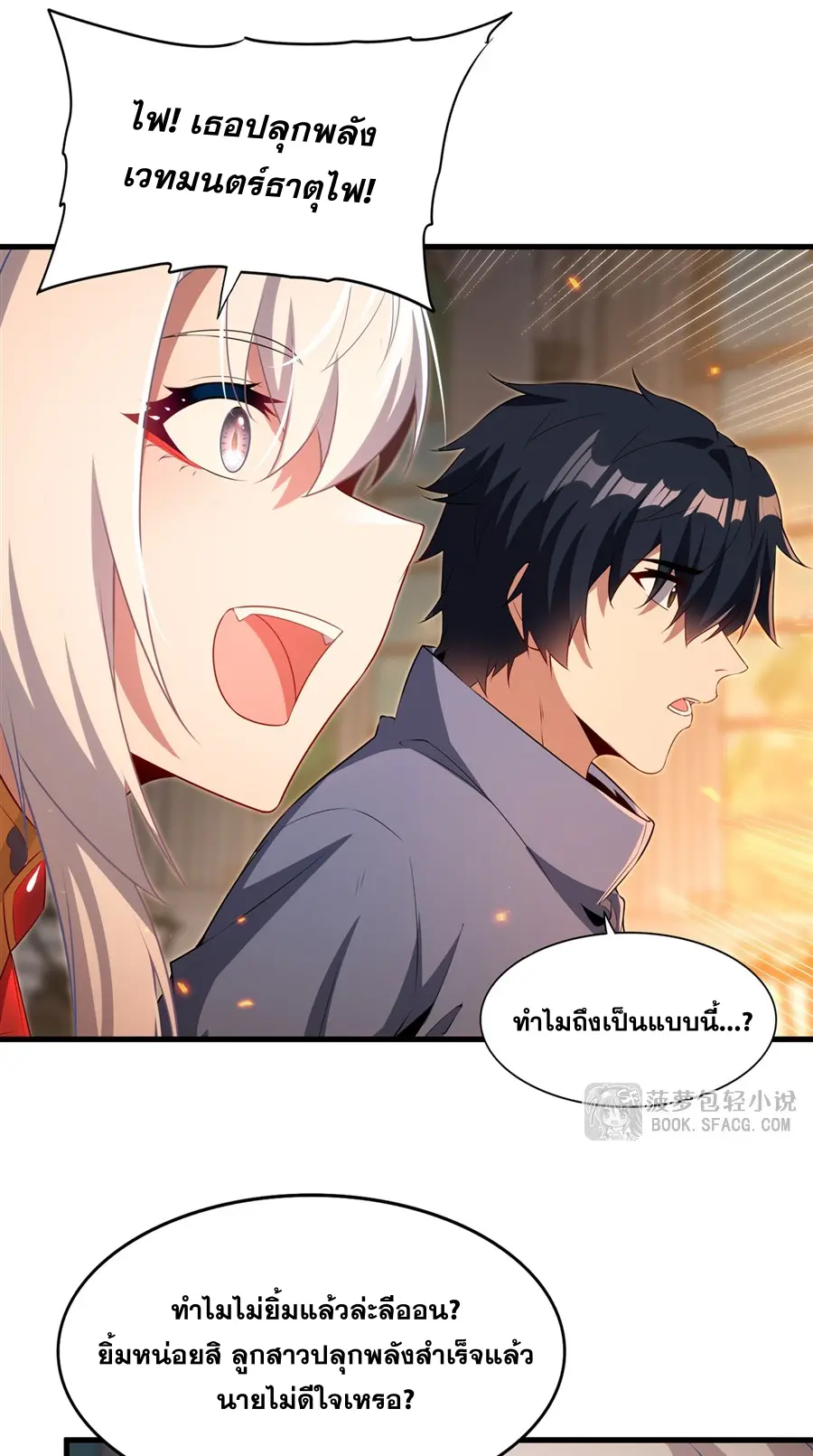 Shut Up, Evil Dragon! I don't want to raise a child with you anymore ตอนที่ 73 หน้า 34