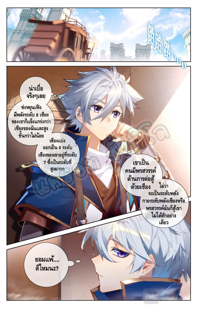 Absolute resonance ตอนที่ 38 หน้า 6