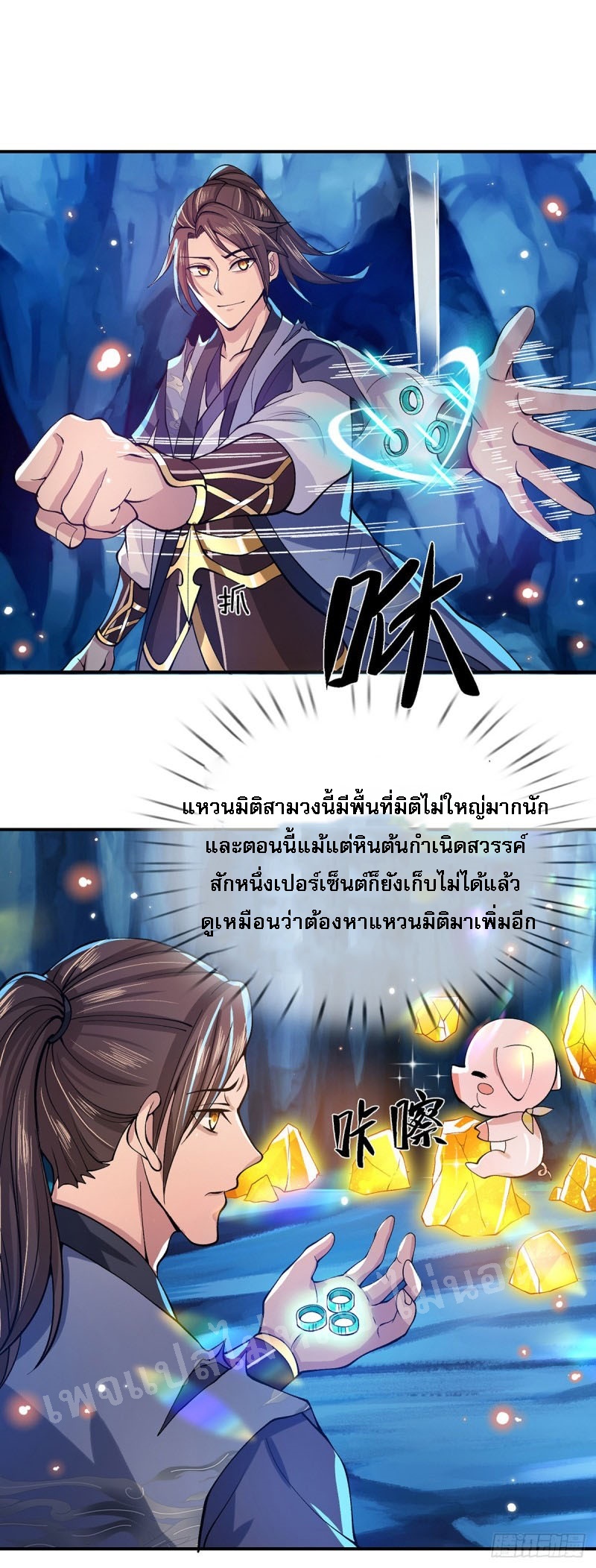 ราชันย์เทพยุทธ์มังกรผงาดฟ้า ตอนที่ 22 หน้า 11