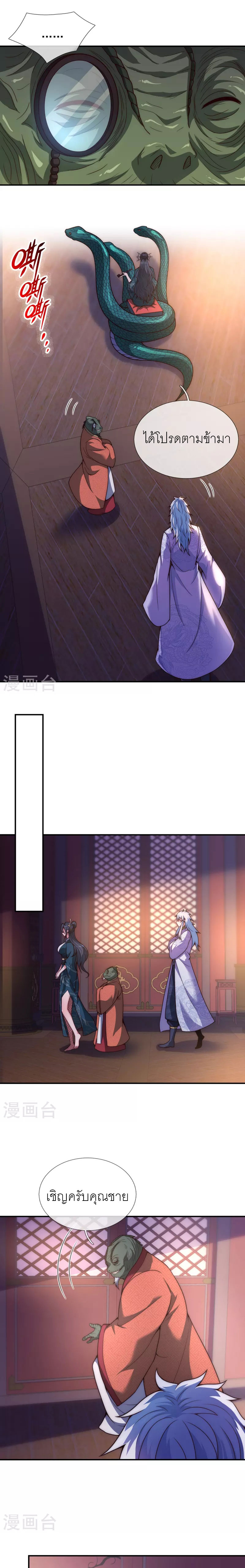 (ชนจีน) The Heavenly Conqueror ตอนที่ 18 หน้า 12