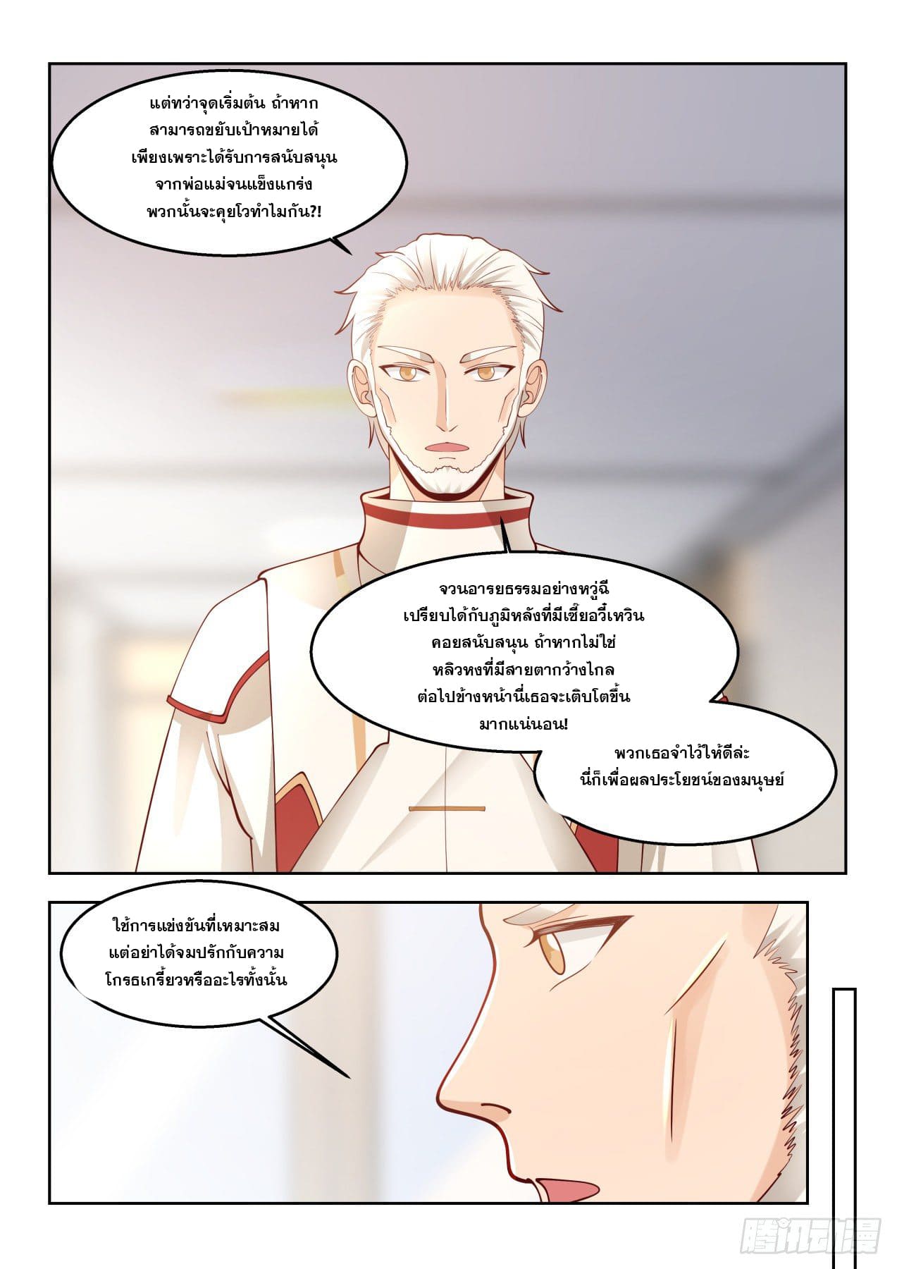 หมื่นเผ่าภัยพิบัติ ตอนที่ 77 หน้า 10