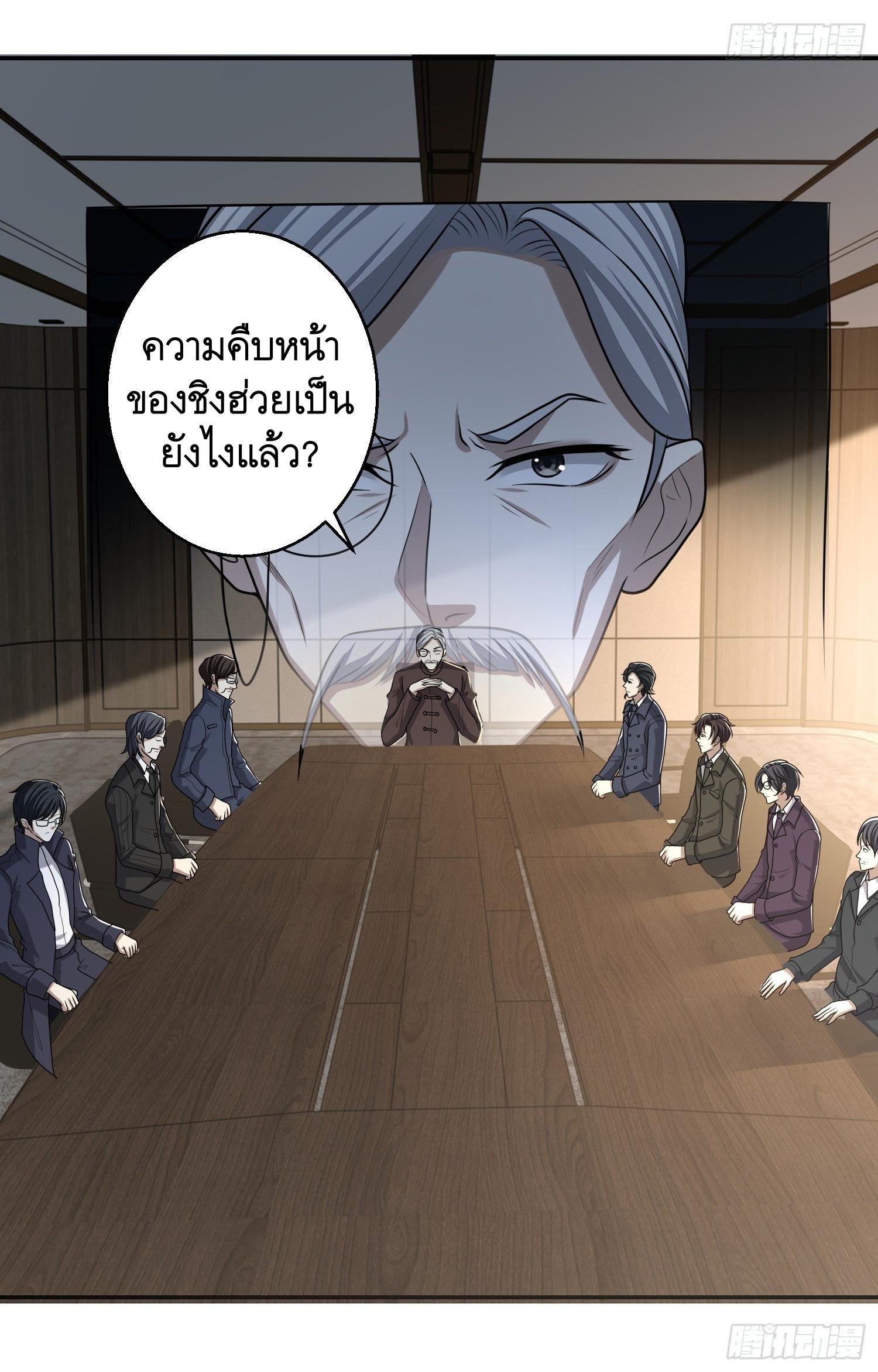 THE FIRST ORDER ตอนที่ 80 หน้า 45