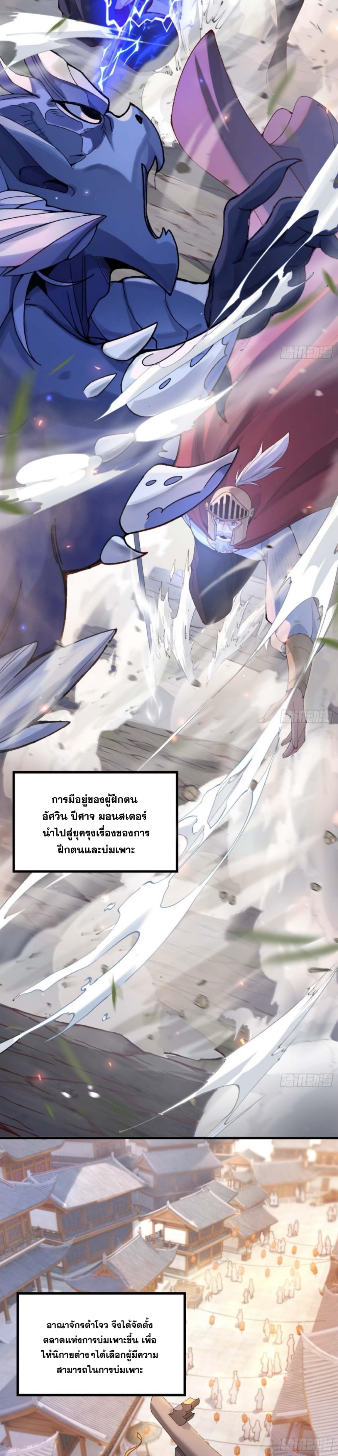 ปรากฎว่าข้ากลายเป็นเซียนที่ยิ่งใหญ่ซะได้ ตอนที่ 2 หน้า 3