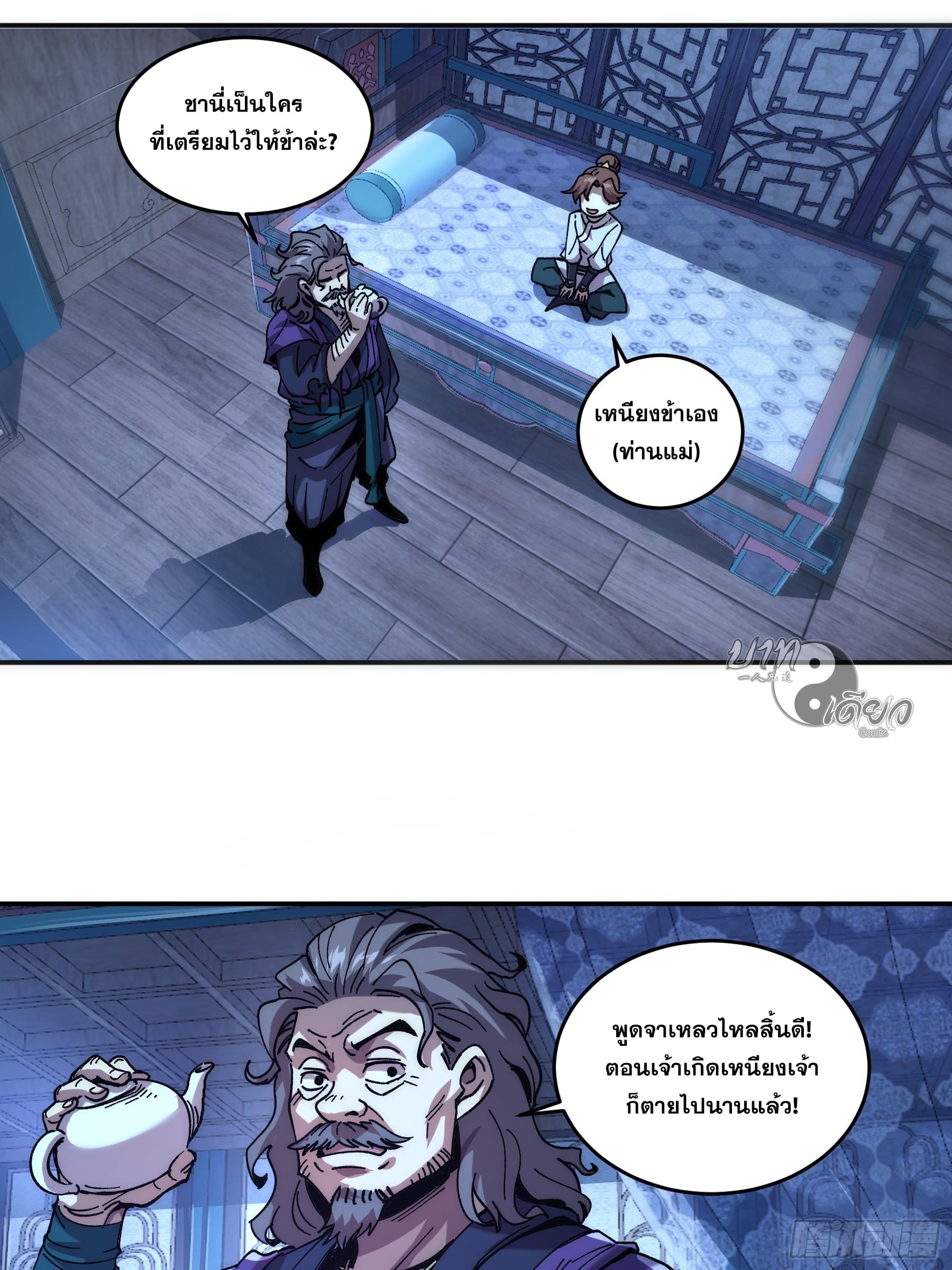หาญท้าชะตาฟ้า ปริศนายุทธจักร ตอนที่ 4 หน้า 21