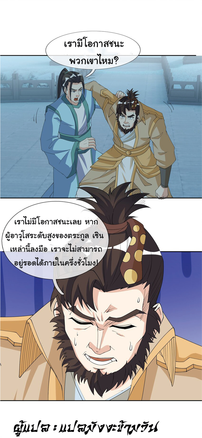 Being a Teacher is Invincible in World ตอนที่ 62 หน้า 26