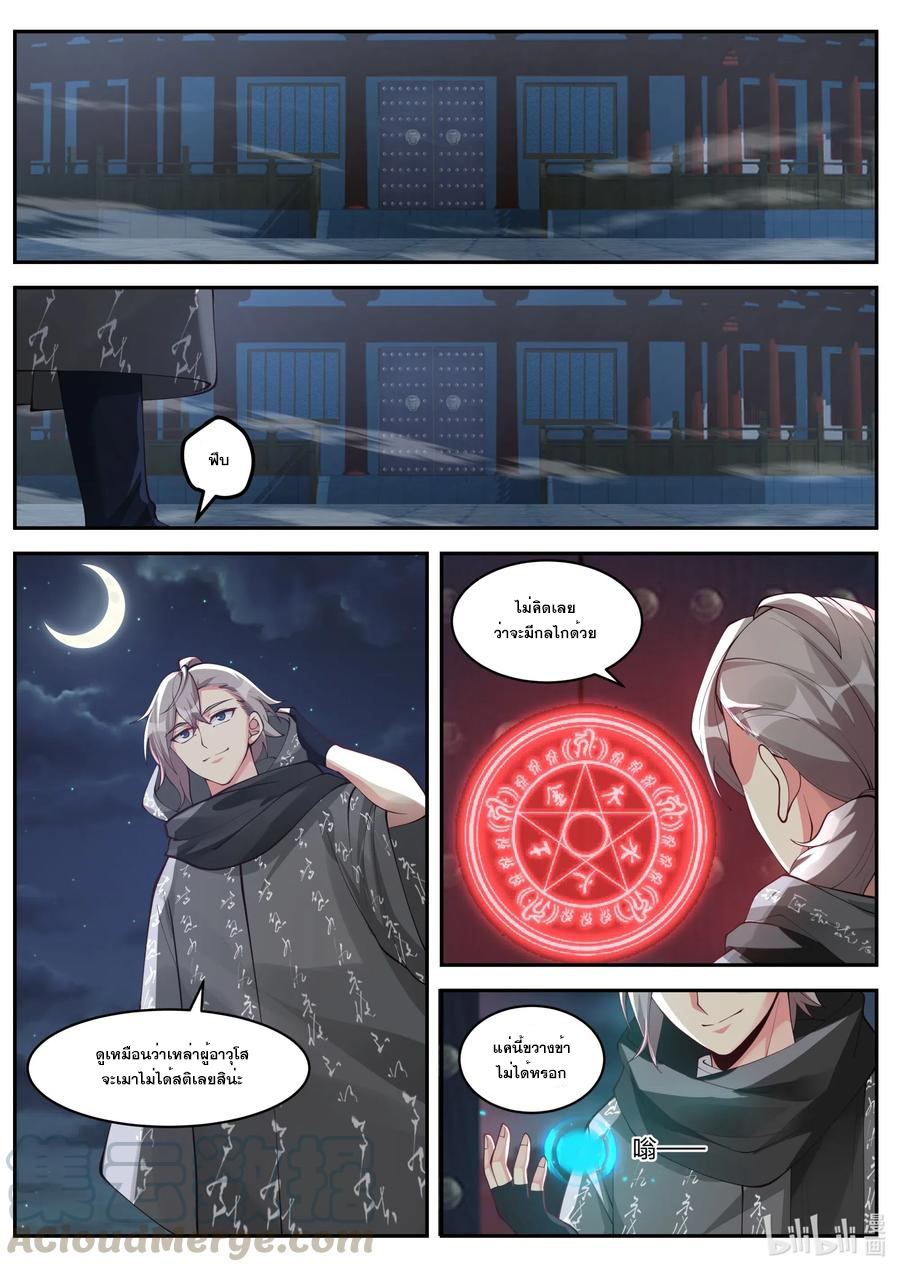 เทพสายฟ้า ราชาสงคราม ตอนที่ 183 หน้า 3