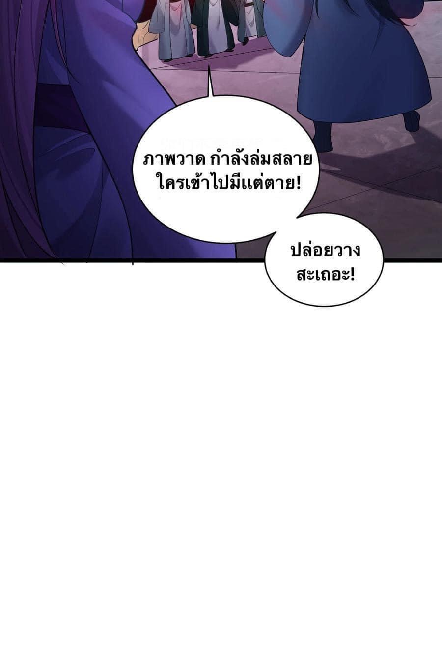 เทพวายร้ายกลับชาติมาเกิดใหม่ ตอนที่ 56 หน้า 10