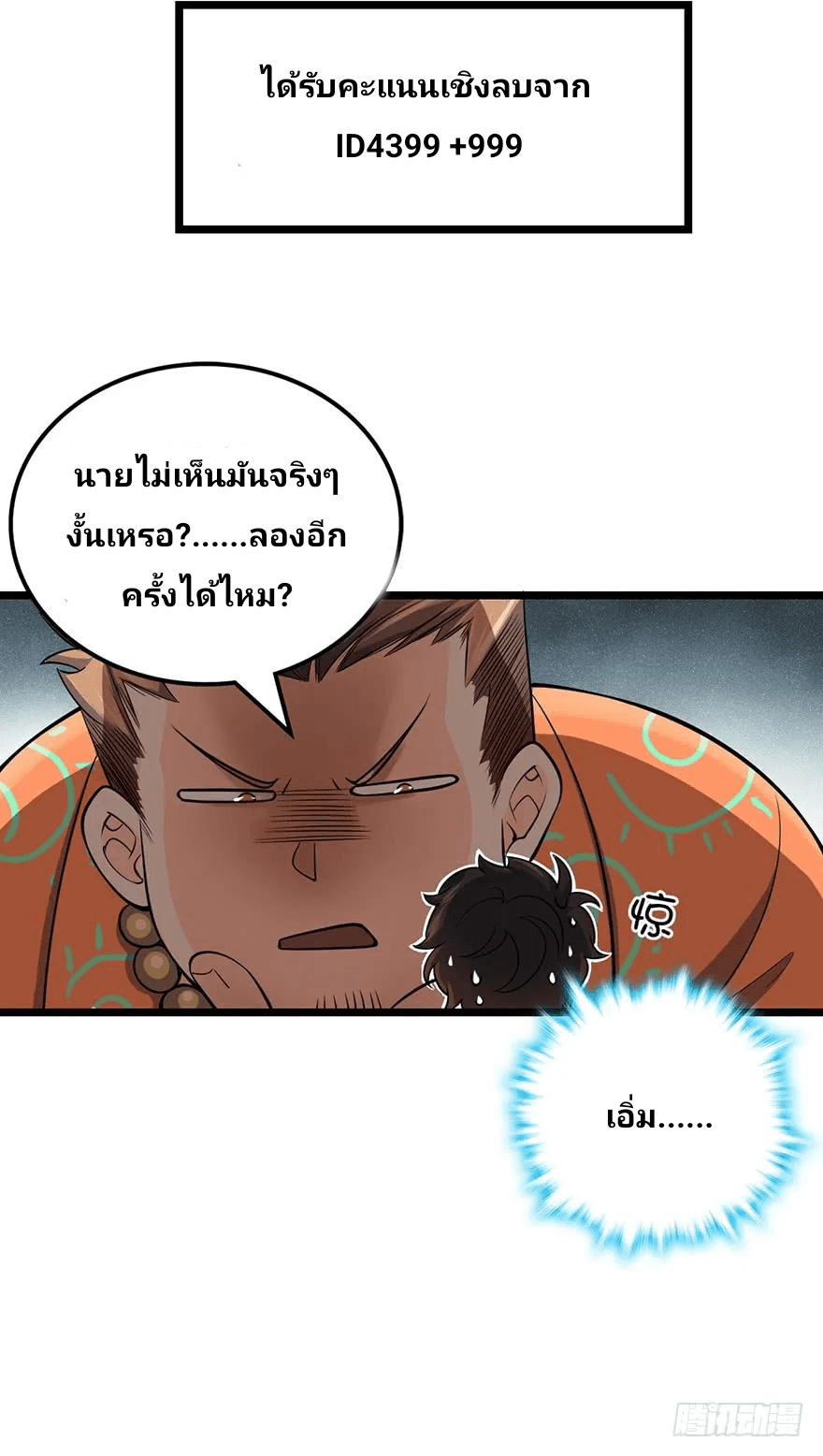 The new life of the Kuan King-ชีวิตใหม่ของราชาจอมกวน ตอนที่ 44 หน้า 29