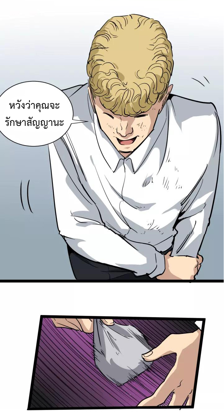 หมอเกรียนเซียนพิษ ตอนที่ 35 หน้า 33