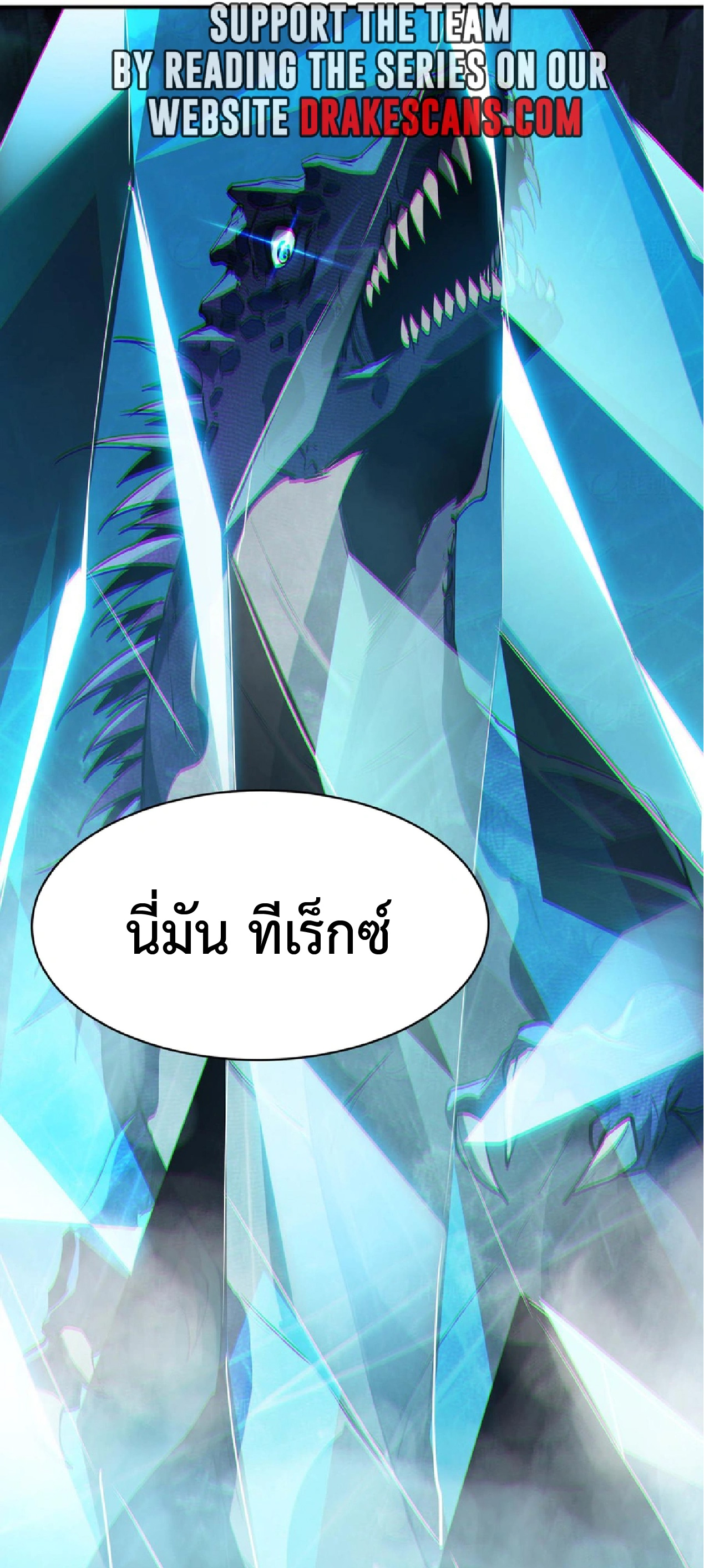 การวิวัฒนาการจากปลาคาร์พสู่มังกร ตอนที่ 20 หน้า 2