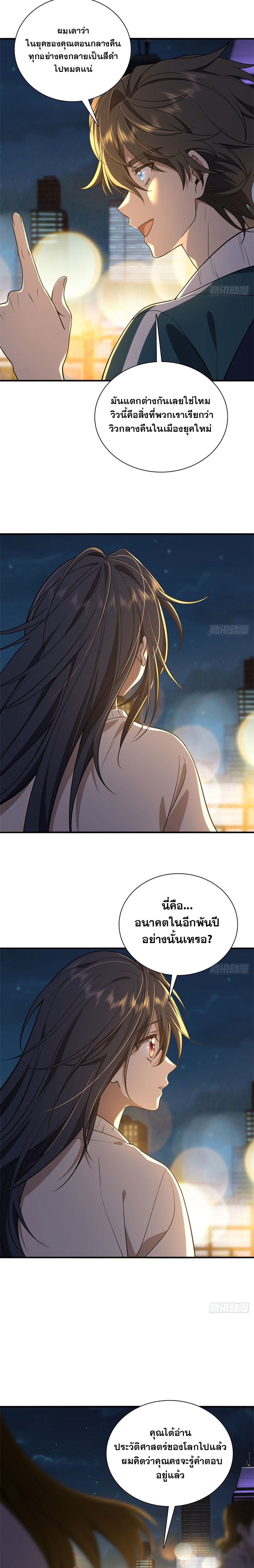 แฟนสาวผมมาจากพันปีก่อน ตอนที่ 23 หน้า 6