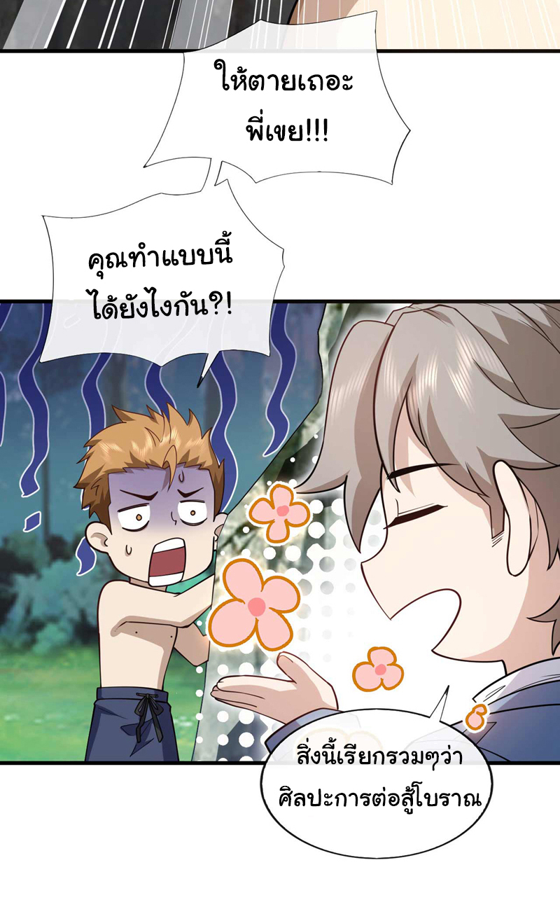 Chu Chen, the trash son-in-law ตอนที่ 51 หน้า 3