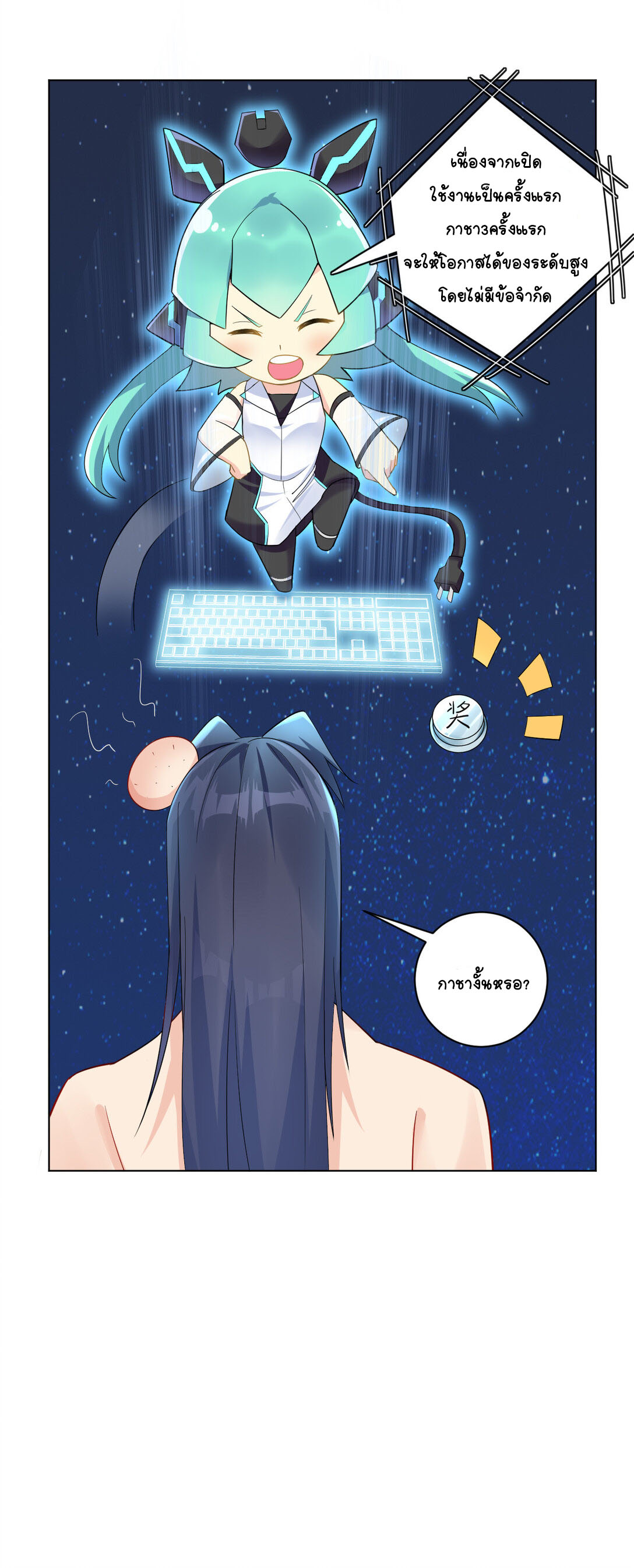 นักรบคีย์บอร์ดอมตะ ตอนที่ 9 หน้า 11