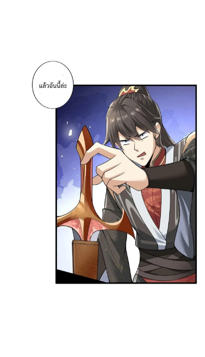 ข้าถูกอัญเชิญมาเพื่อช่วยจักรพรรดินี (ยังไม่ชนฉบับ) ตอนที่ 2 หน้า 24