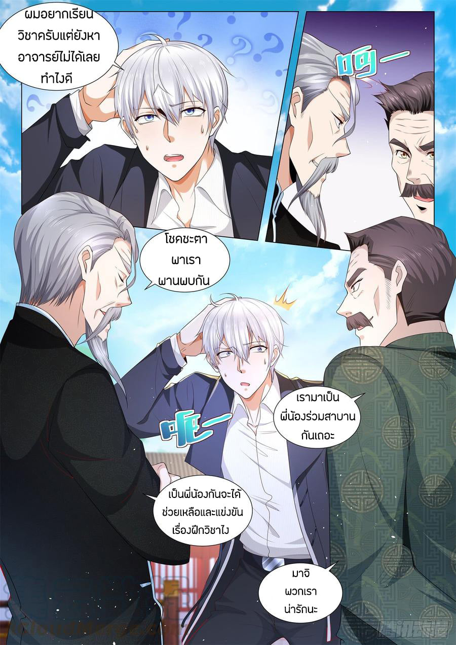 Divine Hero’s Skyfall System ตอนที่ 96 หน้า 9