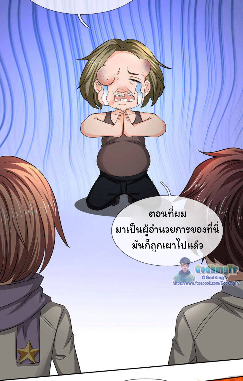 ราชาเทพนิรันดร์ (Eternal god king) ตอนที่ 170 หน้า 3