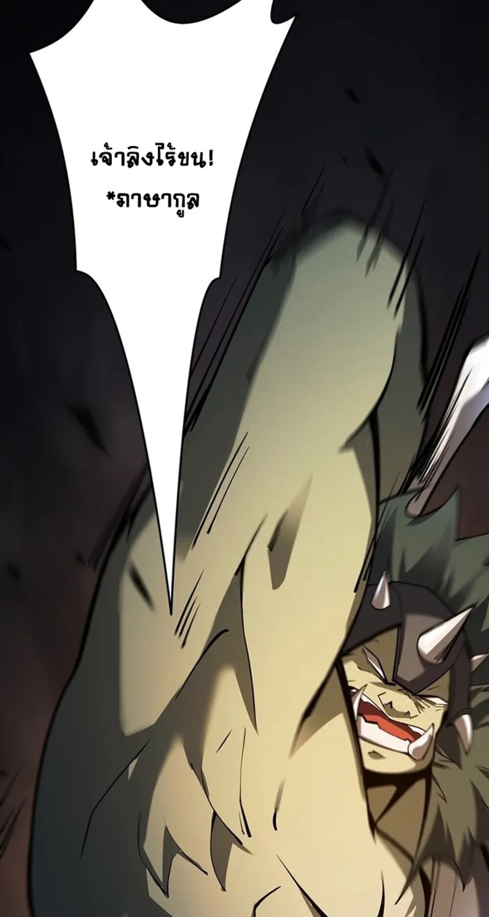 จ้าวแห่งพงไพรผู้หวนคืน ตอนที่ 7 หน้า 71