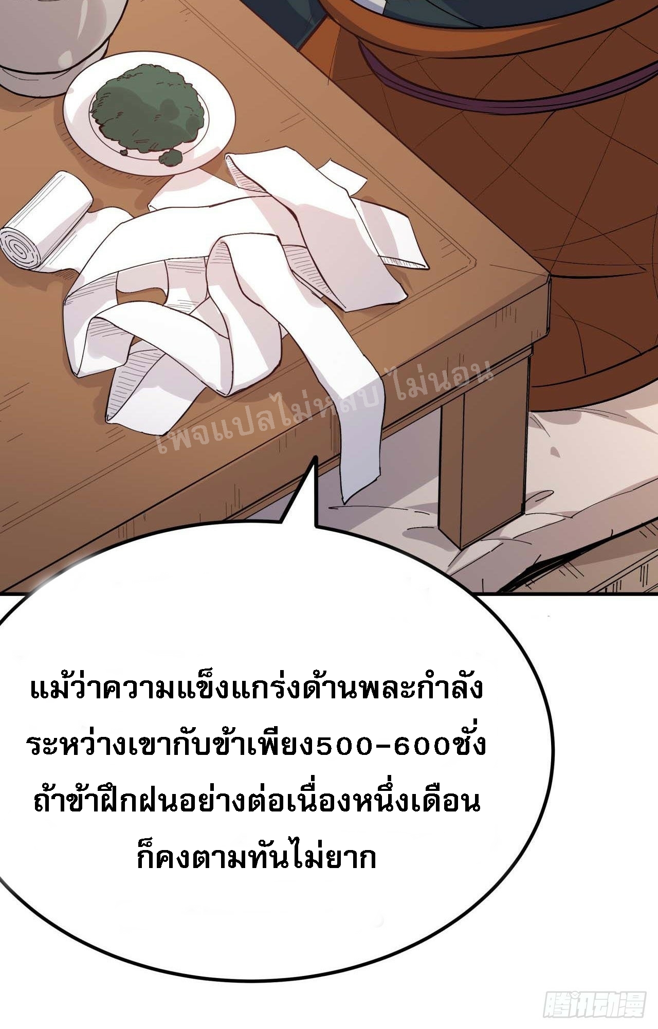 ข้าคือเทพเจ้าแห่งสงคราม ตอนที่ 4 หน้า 16