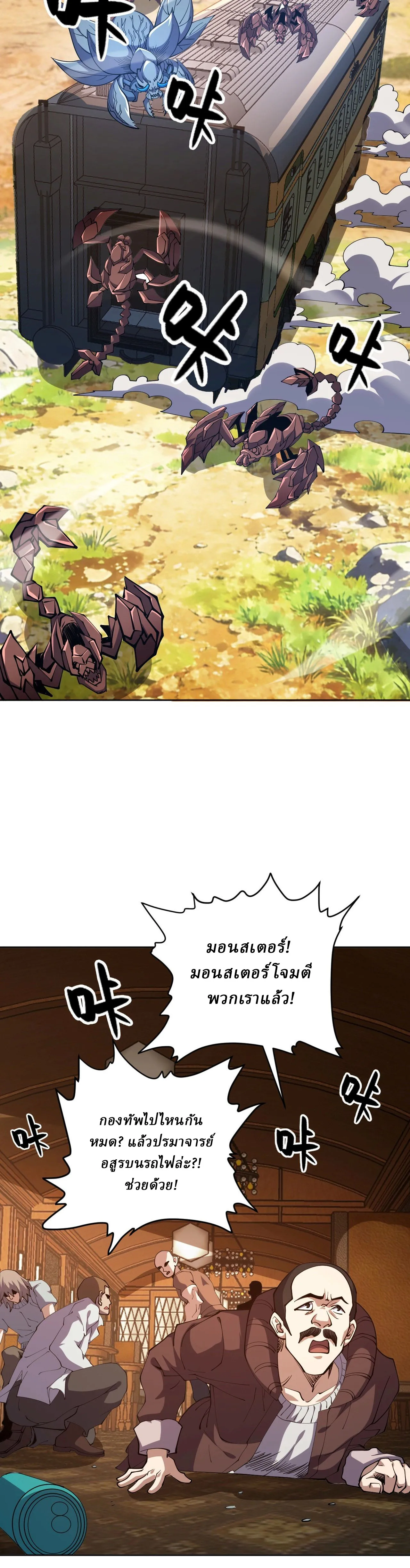 Global Beast Tamer I Can See the Path of Evolution ตอนที่ 76 หน้า 18