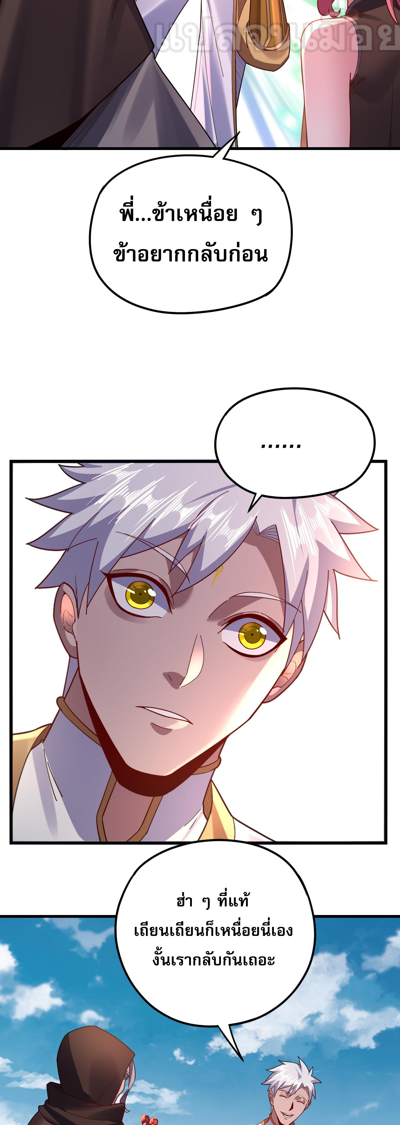 ข้าคือจอมวายร้ายผู้ยิ่งใหญ่ (ชนจีนก่อนใคร) ตอนที่ 108 หน้า 29